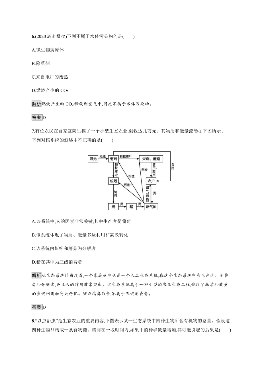 第4章过关检测 课后习题-（新教材）2019新人教版高中生物选择性必修二.docx_第3页