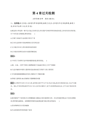 第4章过关检测 课后习题-（新教材）2019新人教版高中生物选择性必修二.docx