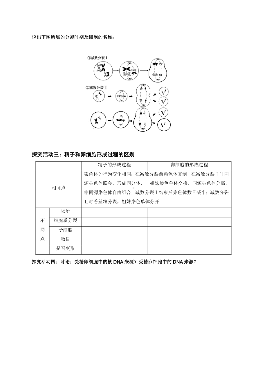 1.1减数分裂（二）学案-（新教材）2019新苏教版高中生物必修二.doc_第2页