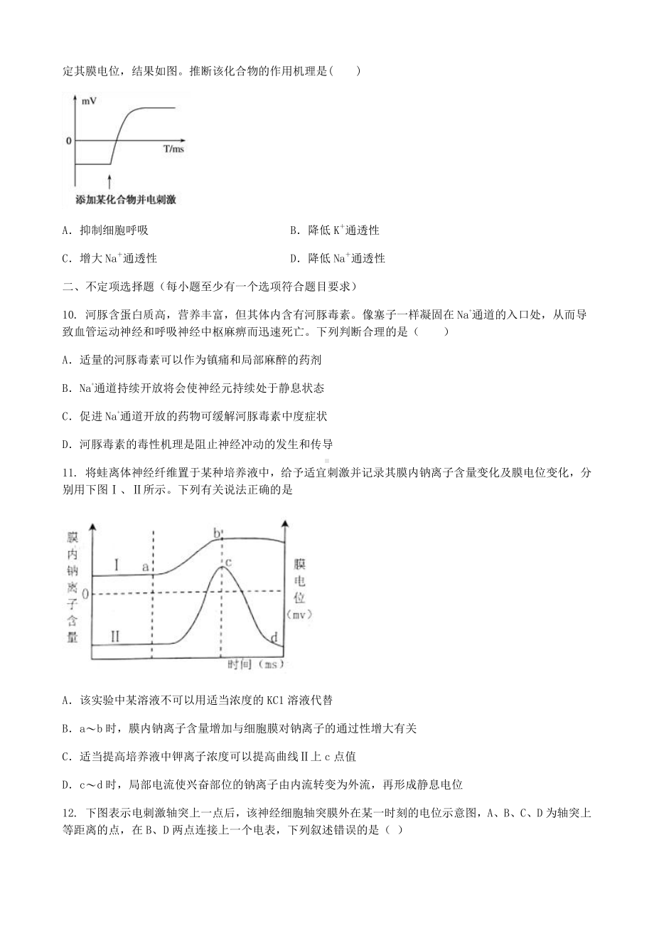 2.3.1 兴奋在神经纤维上的传导 同步练习-（新教材）2019新人教版高中生物选择性必修一.docx_第3页