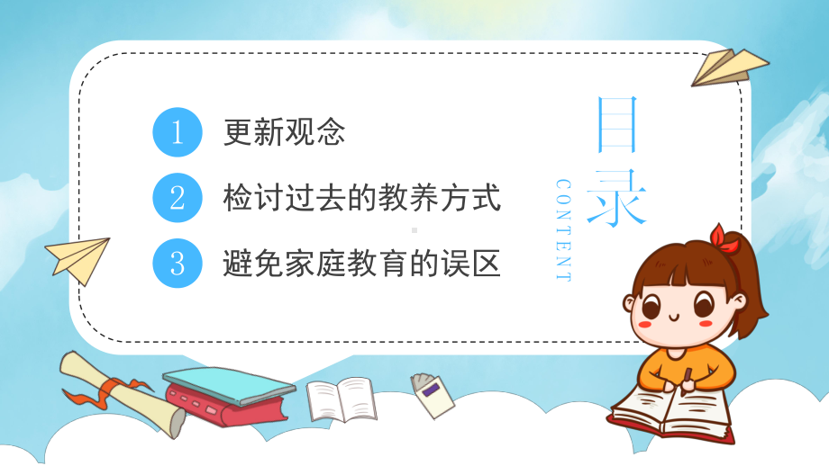 怎样使我们的孩子更优秀家长的责任与使命家长沟通会PPT课件（带内容）.pptx_第2页