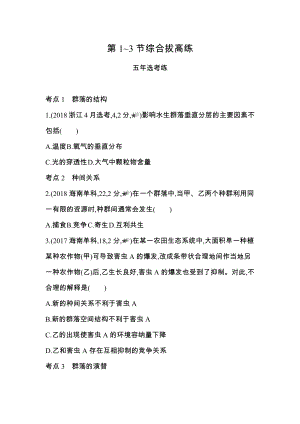 （新教材）2019新人教版高中生物选择性必修二第2章第1~3节综合拔高练.docx