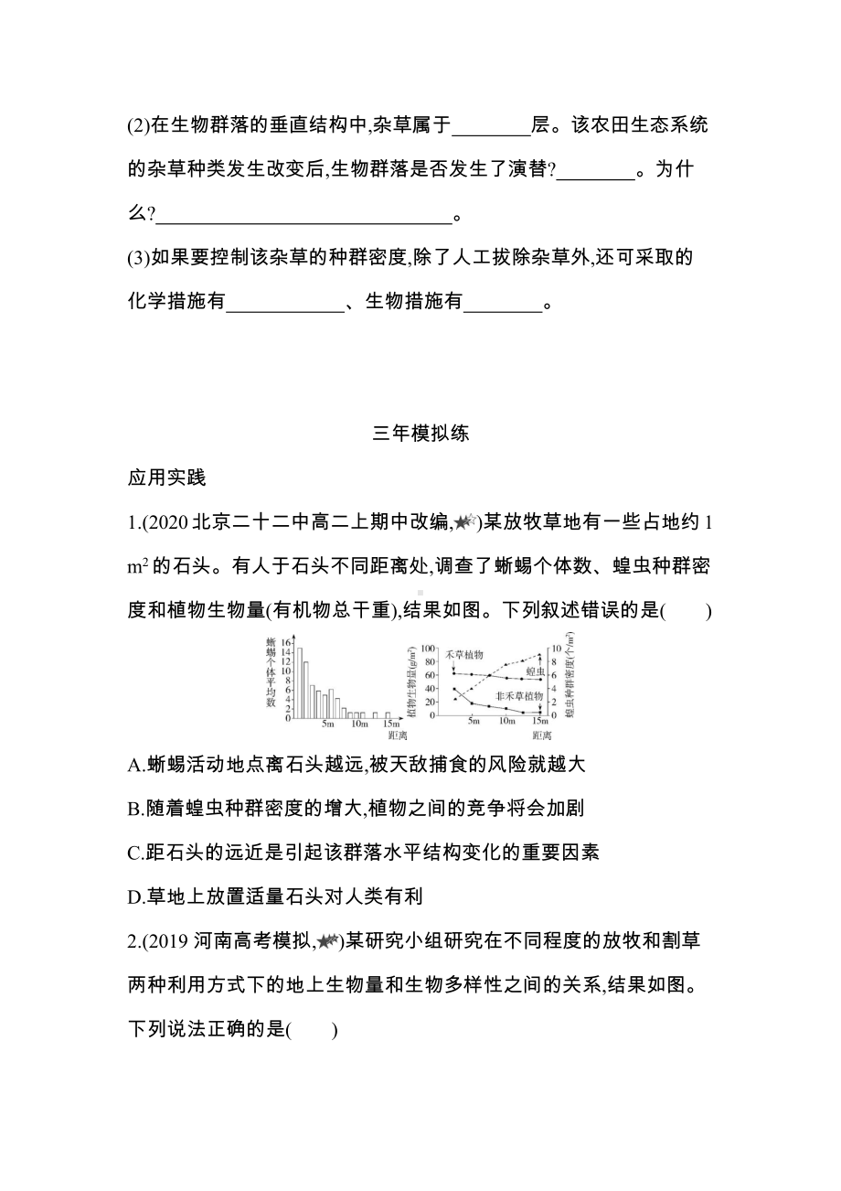 （新教材）2019新人教版高中生物选择性必修二第2章第1~3节综合拔高练.docx_第3页