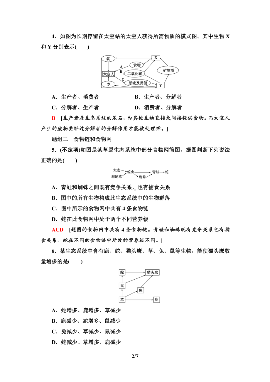 6　生态系统的结构 课时作业-（新教材）2019新人教版高中生物选择性必修二.doc_第2页