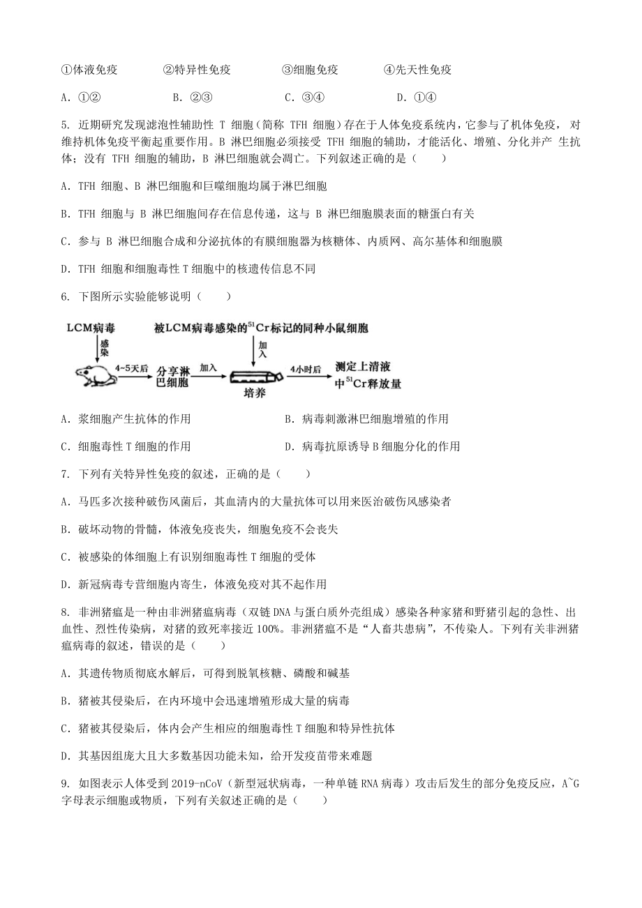 4.2.2 特异性免疫 细胞免疫 同步练习-（新教材）2019新人教版高中生物选择性必修一.docx_第2页