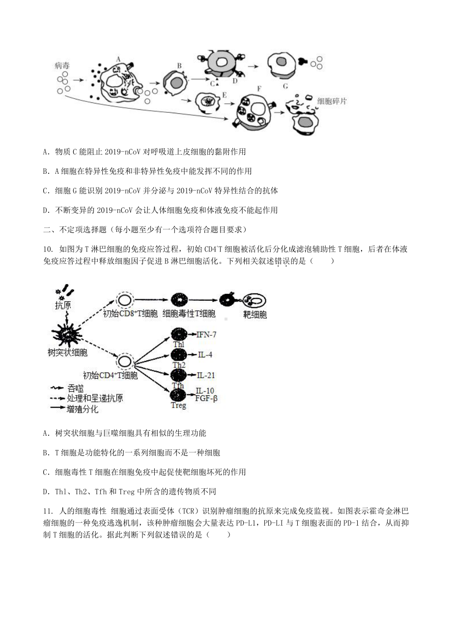 4.2.2 特异性免疫 细胞免疫 同步练习-（新教材）2019新人教版高中生物选择性必修一.docx_第3页