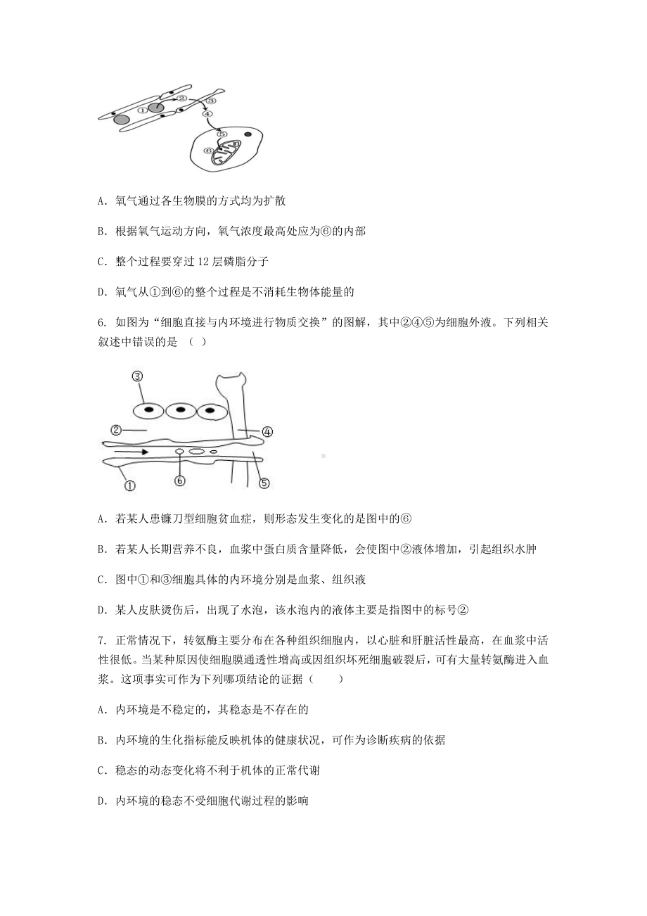 单元巩固卷一-（新教材）2019新人教版高中生物选择性必修一.docx_第2页