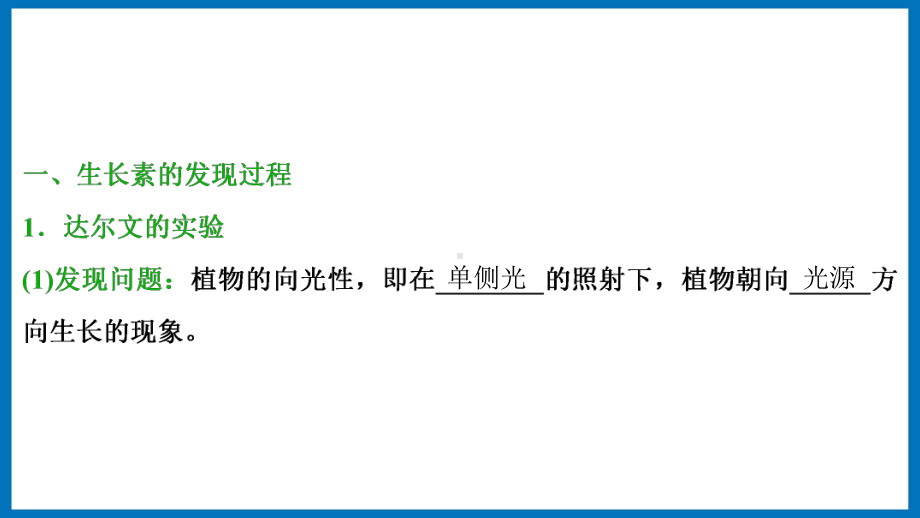 第四章课时1 植物生长素 ppt课件-（新教材）2019新苏教版高中生物选修性必修一.pptx_第3页