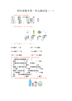 2021盐城某学校苏教版四年级数学上册第一单元测试卷.pdf