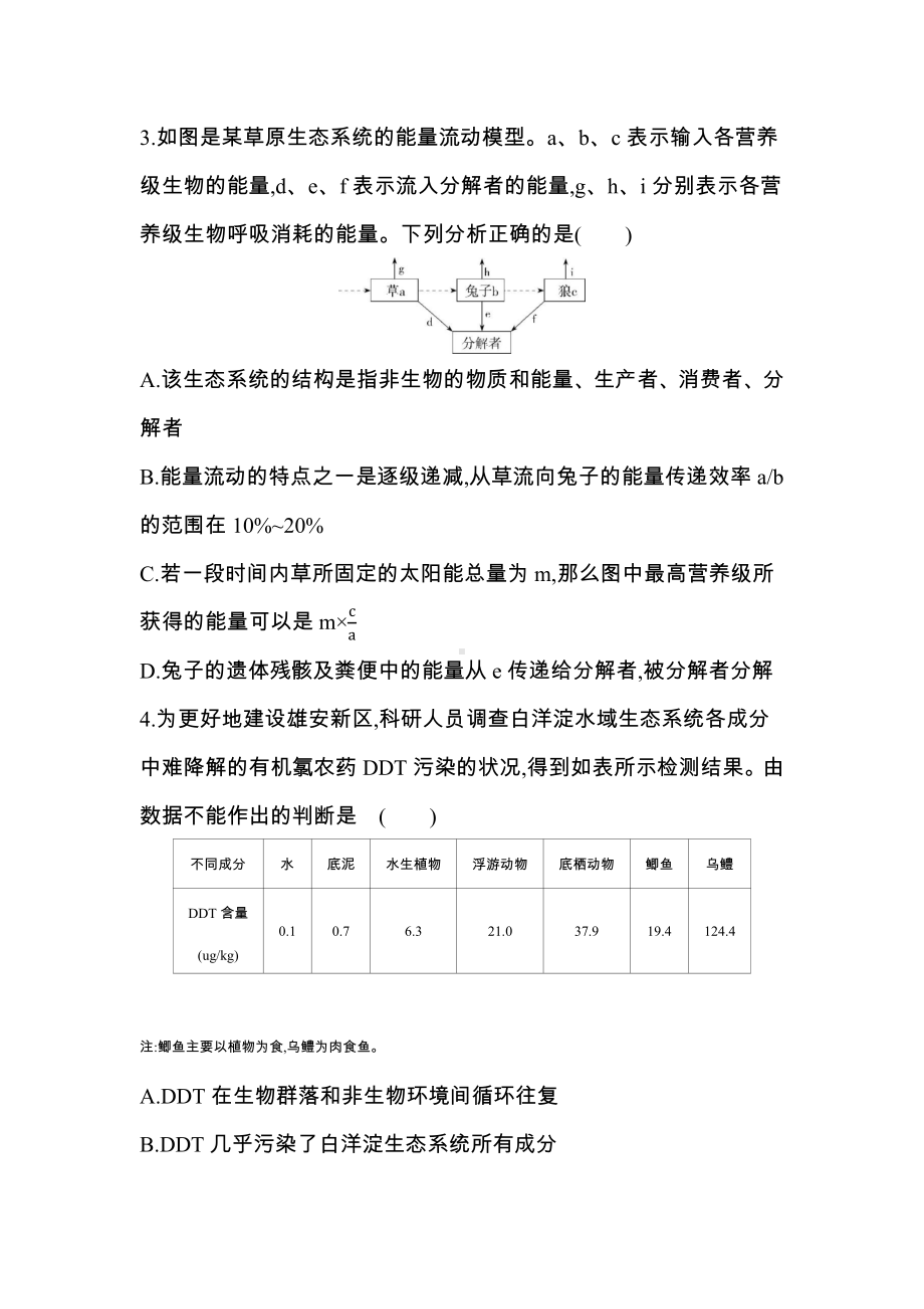 （新教材）2019新人教版高中生物选择性必修二第3章达标检测.docx_第2页