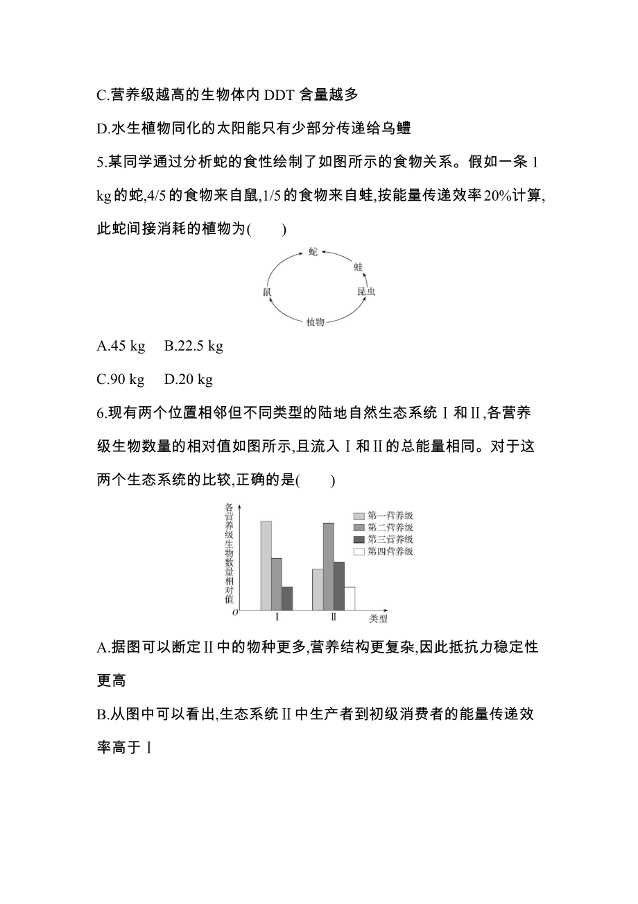 （新教材）2019新人教版高中生物选择性必修二第3章达标检测.docx_第3页