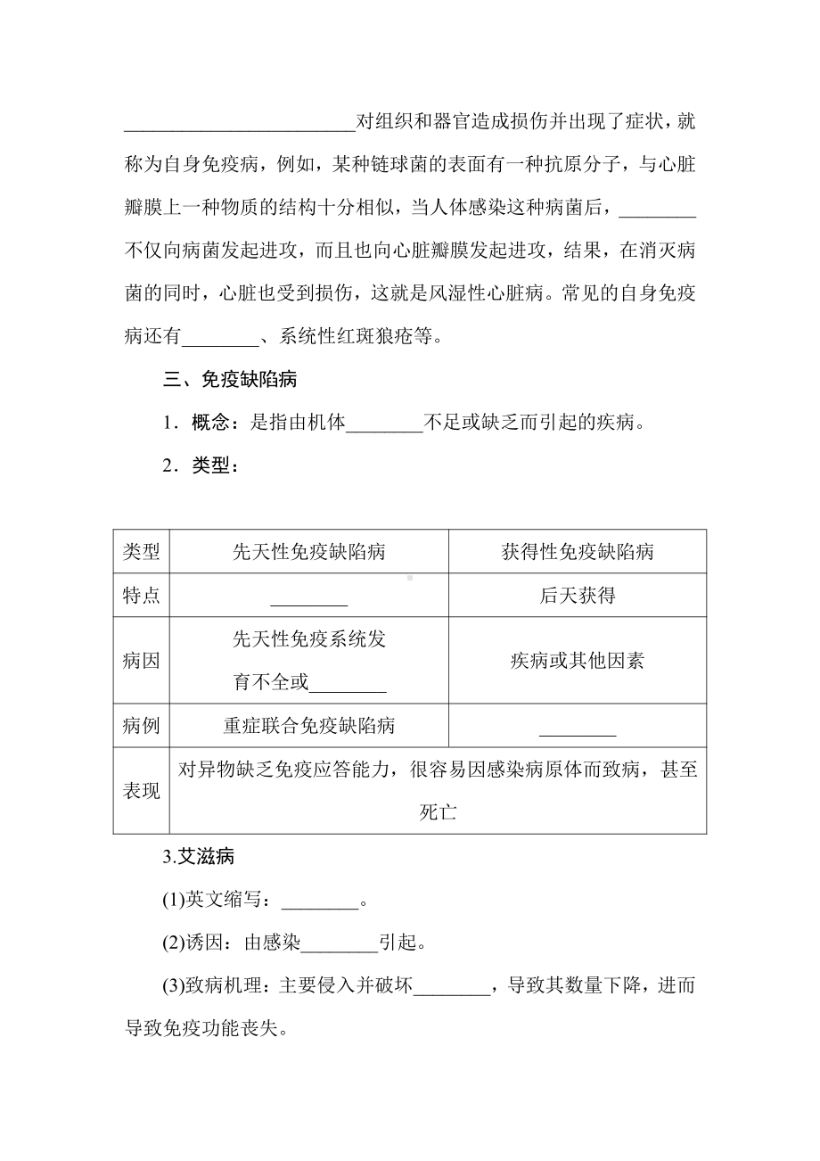 4.3 免疫失调 学案-（新教材）2019新人教版高中生物选择性必修一.doc_第2页