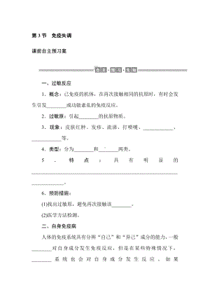 4.3 免疫失调 学案-（新教材）2019新人教版高中生物选择性必修一.doc