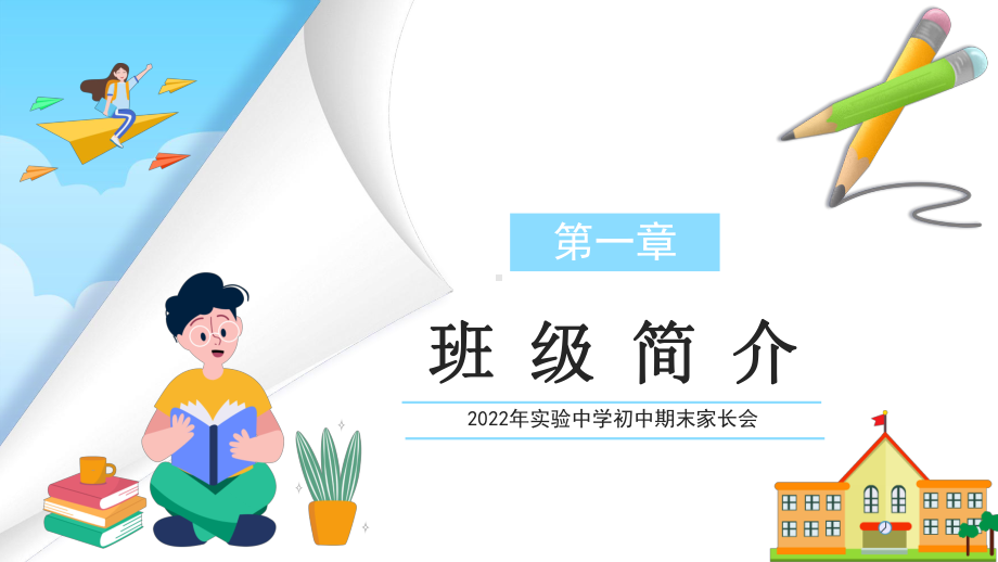 2022年XX实验中学初中期末家长会PPT课件（带内容）.pptx_第3页