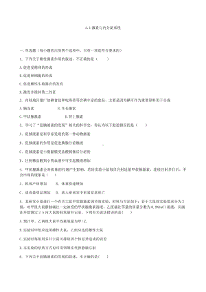 3.1 激素与内分泌系统 同步练习-（新教材）2019新人教版高中生物选择性必修一.docx