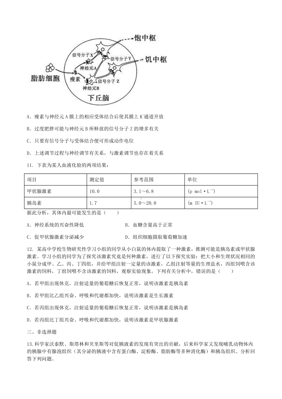 3.1 激素与内分泌系统 同步练习-（新教材）2019新人教版高中生物选择性必修一.docx_第3页