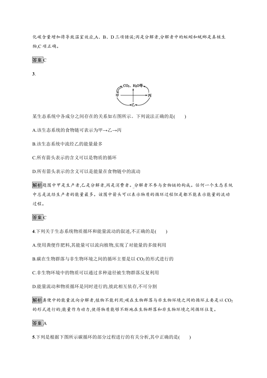 3.3 生态系统的物质循环 课后习题-（新教材）2019新人教版高中生物选择性必修二.docx_第2页