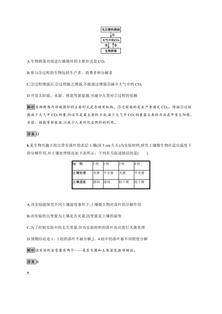 3.3 生态系统的物质循环 课后习题-（新教材）2019新人教版高中生物选择性必修二.docx_第3页