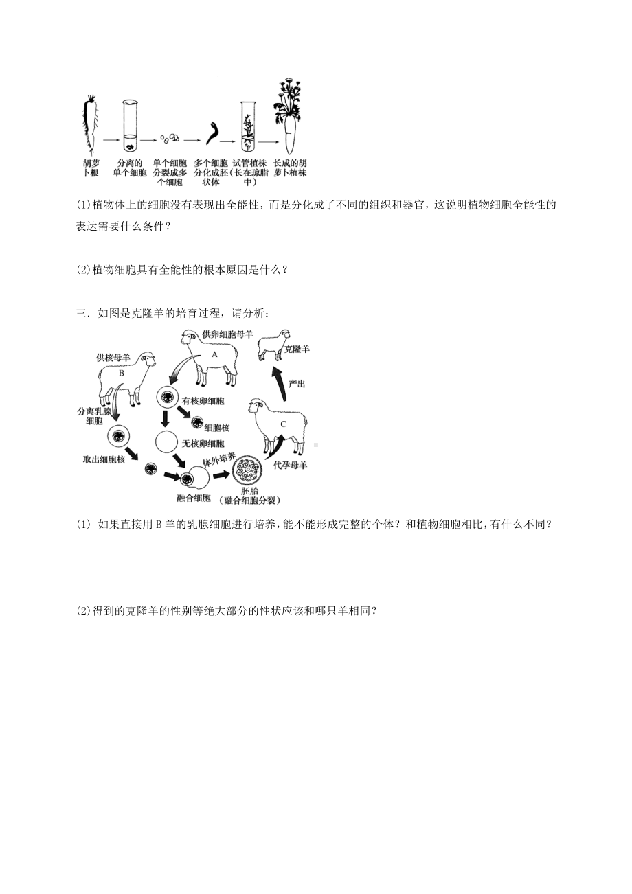 第4章课时25 细胞分化、细胞的全能性 学案-（新教材）2019新苏教版高中生物必修一.doc_第2页