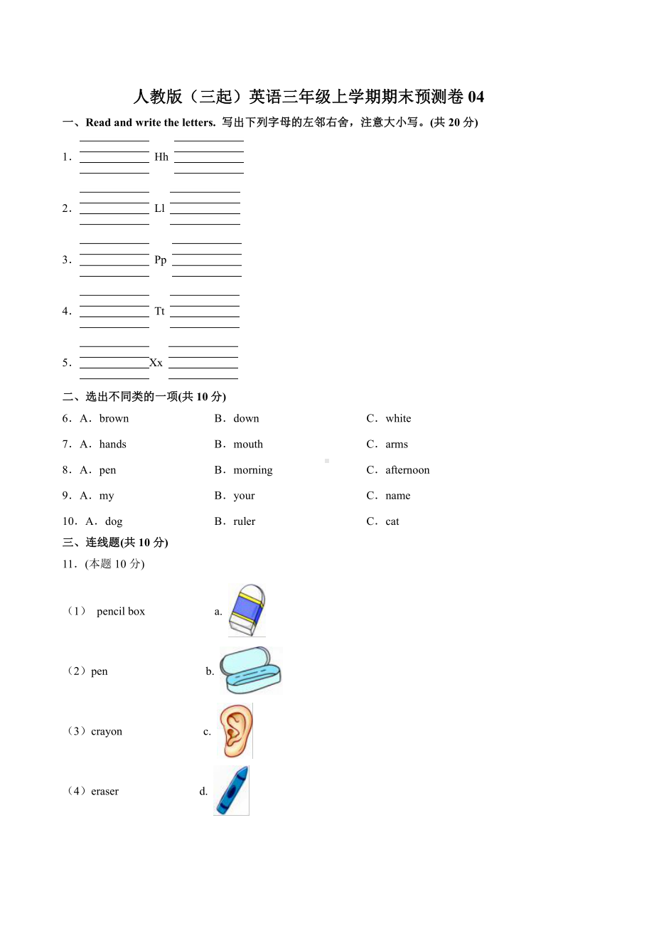 期末测试题-2021-2022学年人教英语PEP版三年级上册(3).docx_第1页