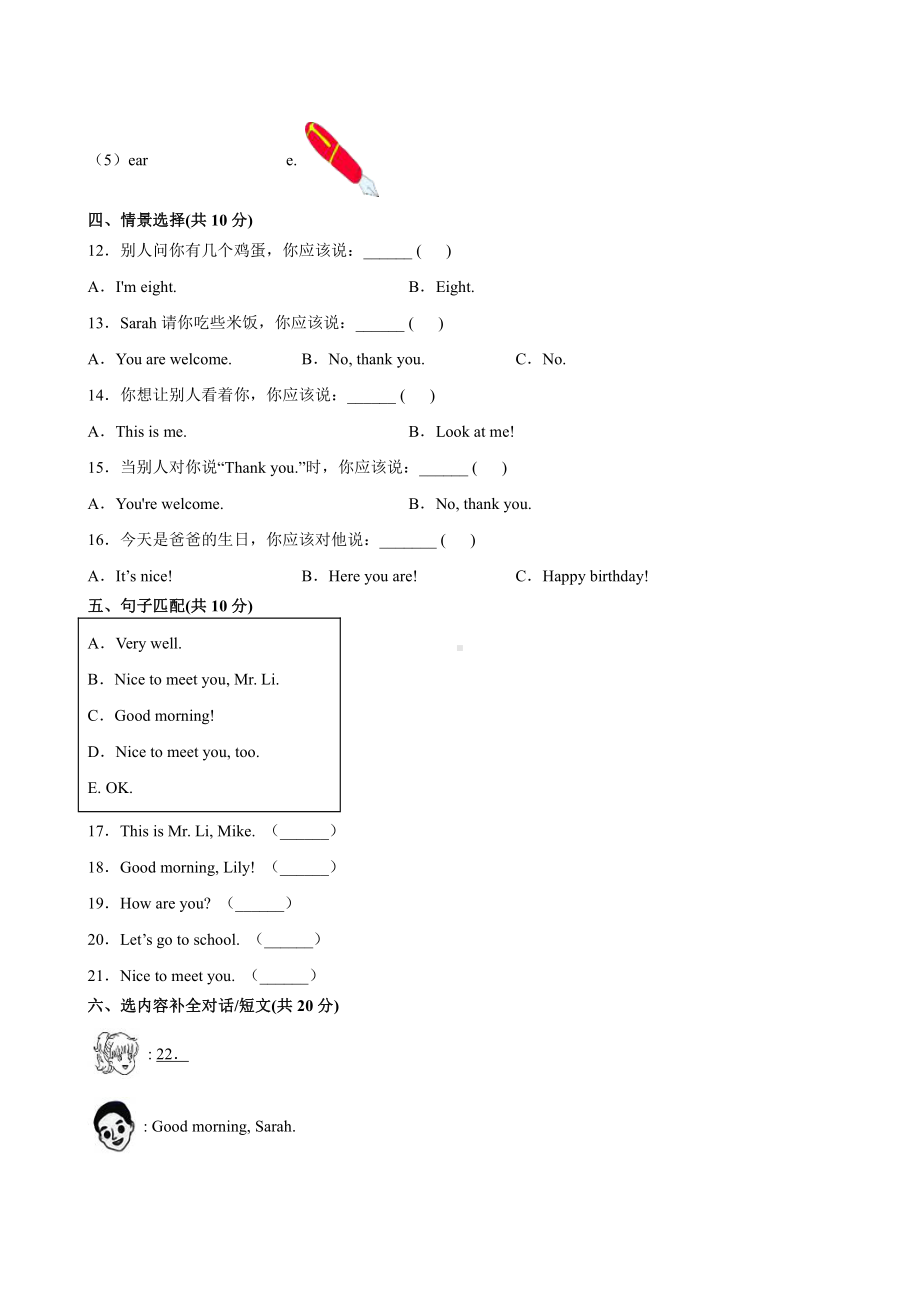 期末测试题-2021-2022学年人教英语PEP版三年级上册(3).docx_第2页