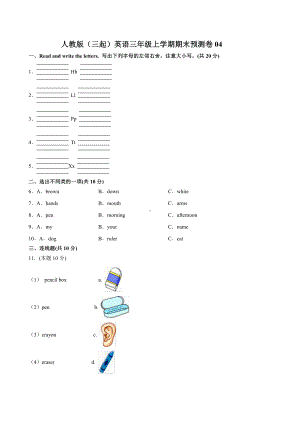 期末测试题-2021-2022学年人教英语PEP版三年级上册(3).docx