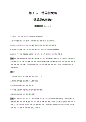 4.2 特异性免疫 课后习题-（新教材）2019新人教版高中生物选择性必修一.docx