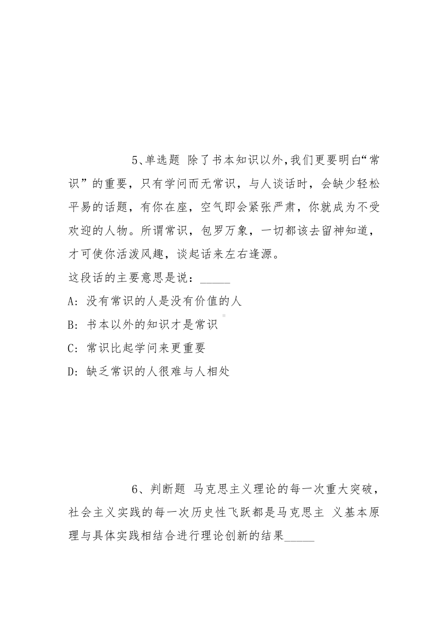 2022年01月2022河北邢台市公开招聘南宫市红十字会、团市委、妇联、科协派遣制人员模拟题(带答案).docx_第3页