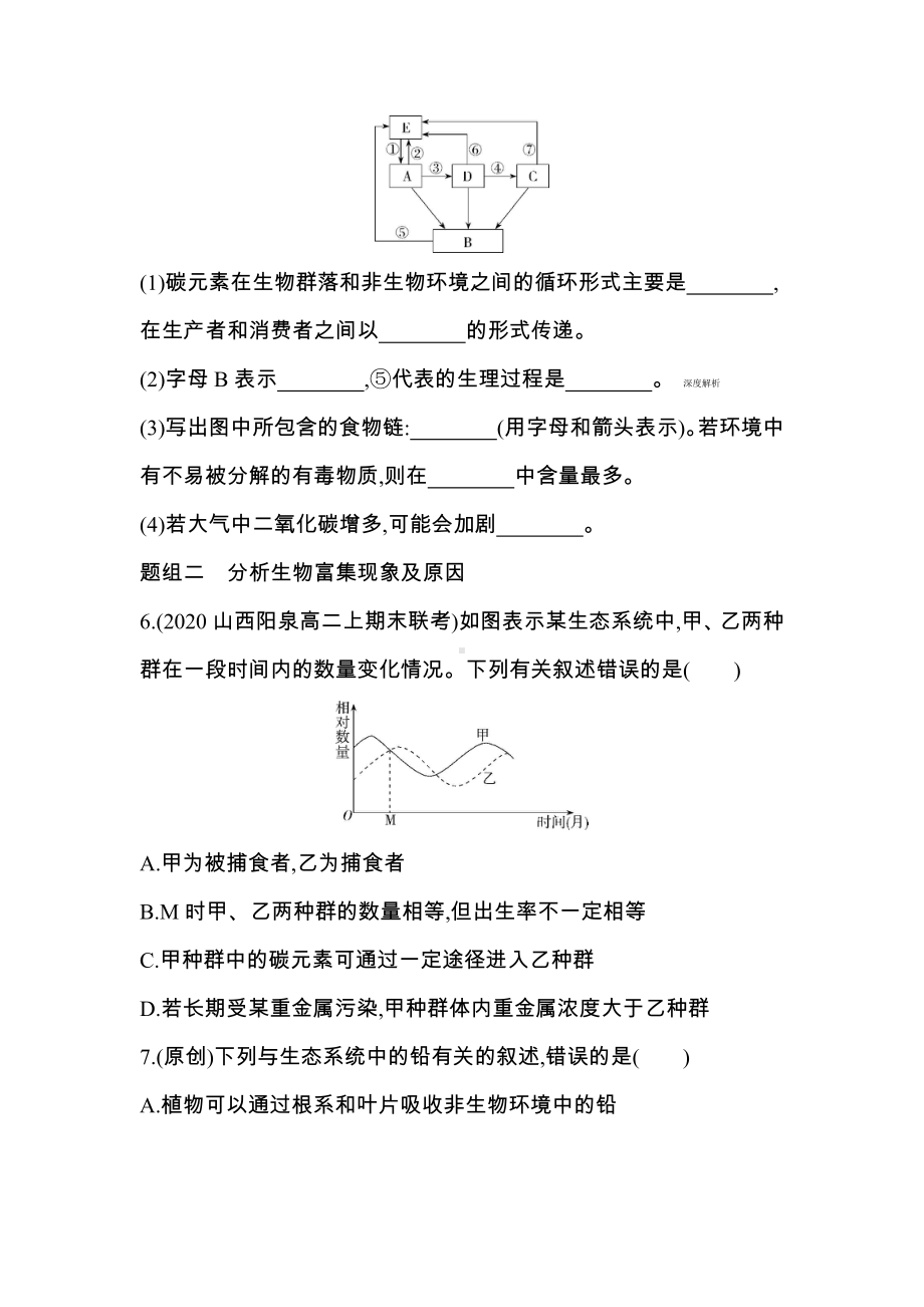 （新教材）2019新人教版高中生物选择性必修二课时素养练：第3章第3节　生态系统的物质循环.docx_第3页