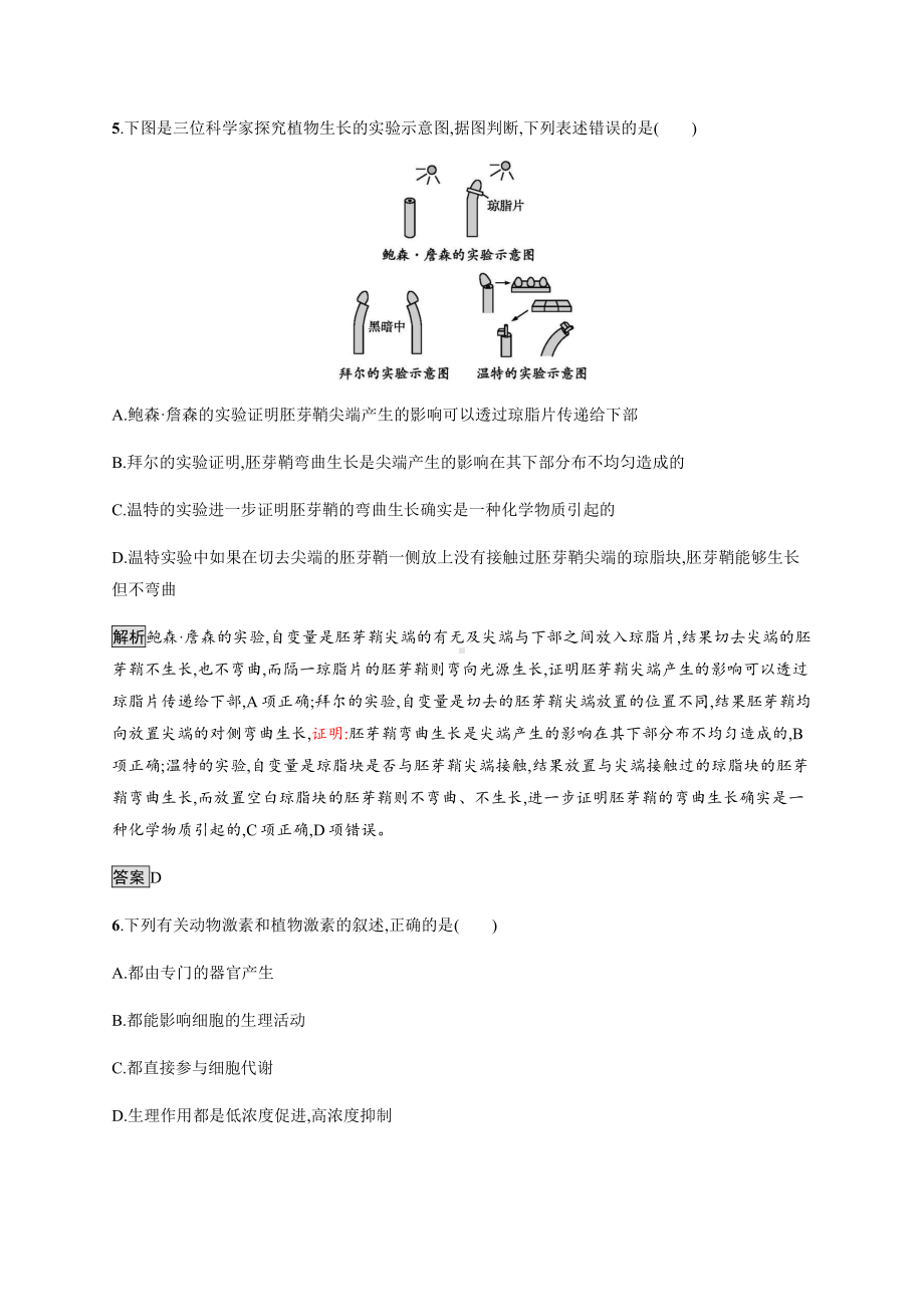 5.1 植物生长素 课后习题-（新教材）2019新人教版高中生物选择性必修一.docx_第3页