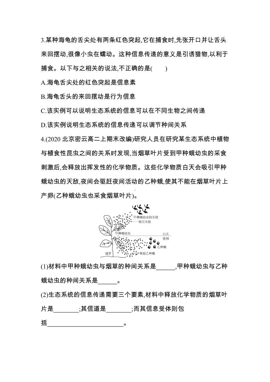 （新教材）2019新人教版高中生物选择性必修二课时素养练：第3章第4节　生态系统的信息传递.docx_第2页