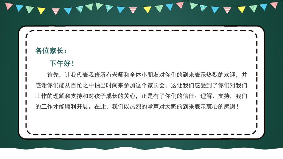 幼儿园大班期末家长会家校共育静水流深PPT课件（带内容）.pptx_第2页