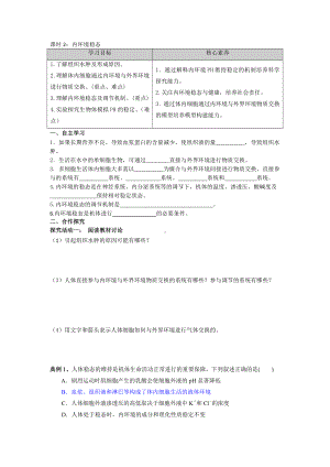 第二章课时2 内环境与稳态 学案-（新教材）2019新苏教版高中生物选修性必修一.doc