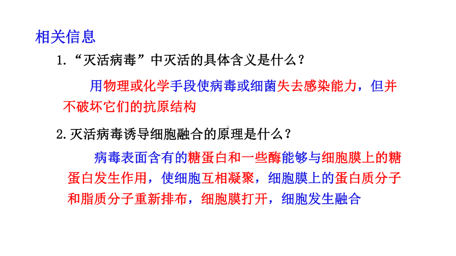 2.2.2 动物细胞融合技术与单克隆抗体 ppt课件-（新教材）2019新人教版高中生物选择性必修三（共17张PPT）.pptx_第3页