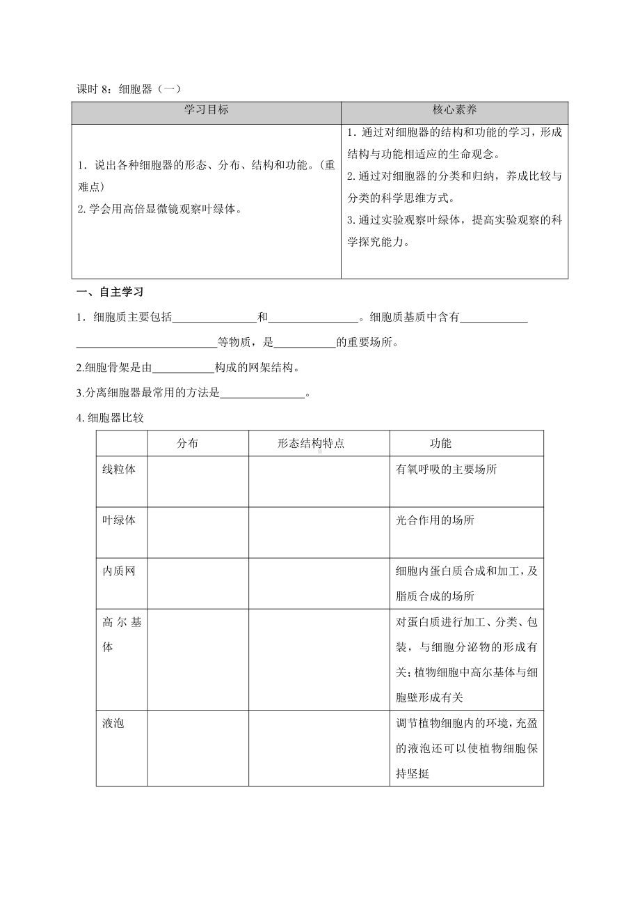 第2章课时8 细胞器（一）学案-（新教材）2019新苏教版高中生物必修一.doc_第1页