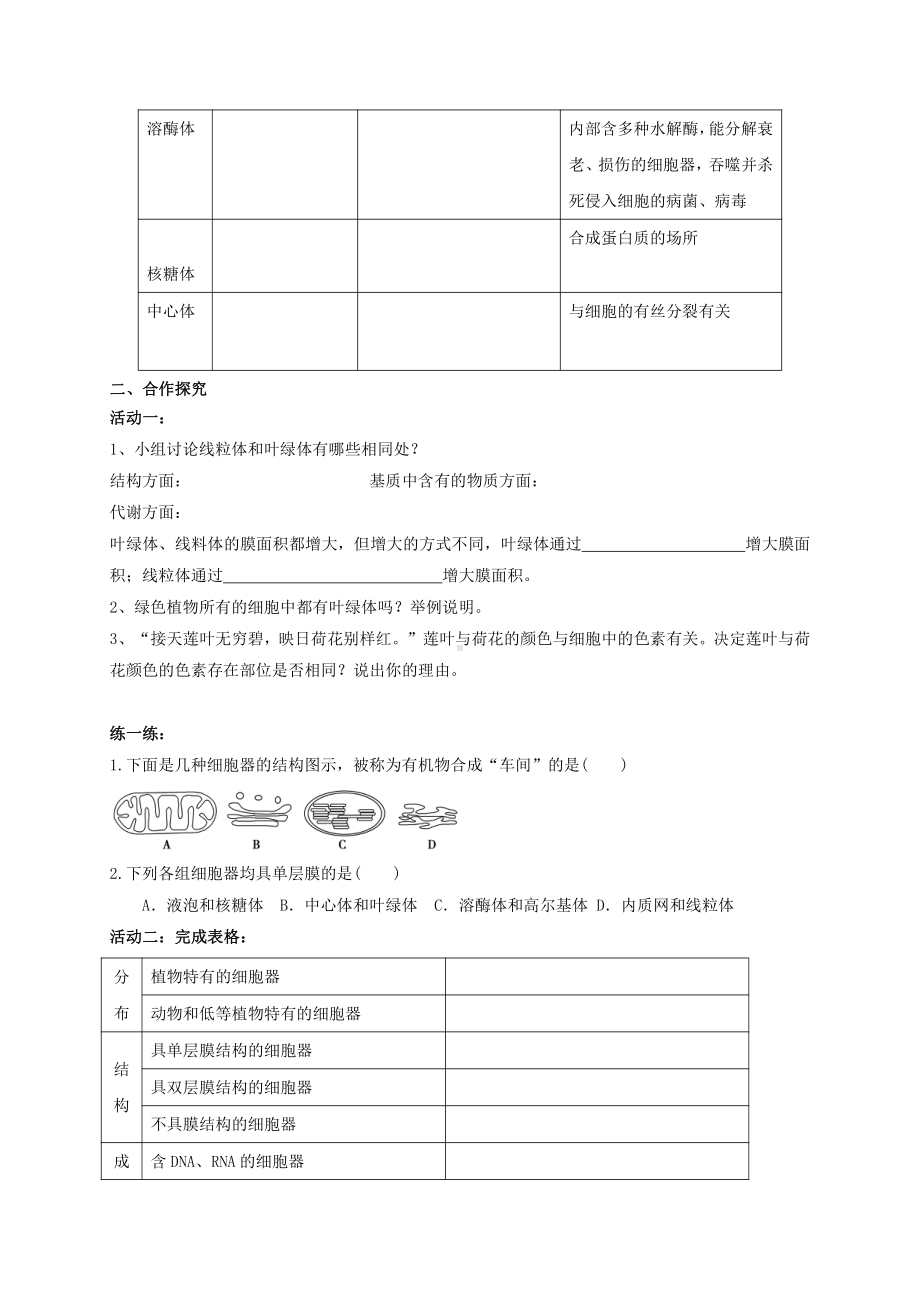 第2章课时8 细胞器（一）学案-（新教材）2019新苏教版高中生物必修一.doc_第2页