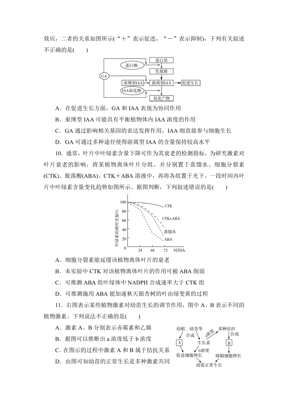 5.2其他植物激素练习-（新教材）2019新人教版高中生物选择性必修一.doc_第3页