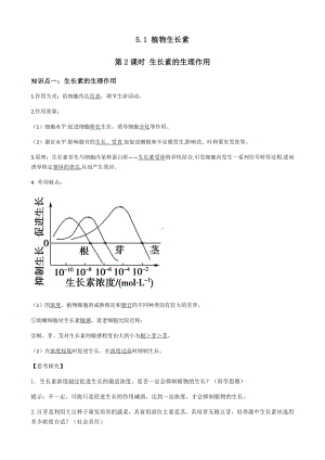 5.1.2 生长素的生理作用 导学案-（新教材）2019新人教版高中生物选择性必修一.docx