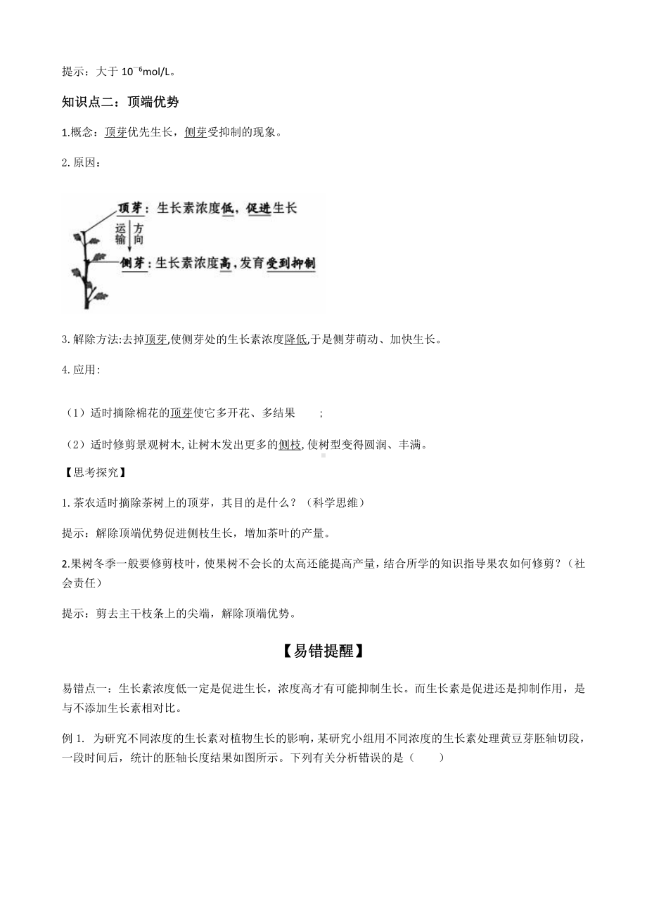 5.1.2 生长素的生理作用 导学案-（新教材）2019新人教版高中生物选择性必修一.docx_第2页