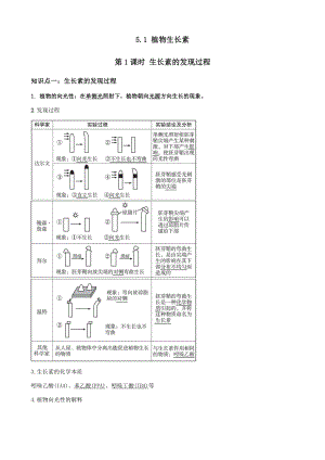 5.1.1 生长素的发现过程 导学案-（新教材）2019新人教版高中生物选择性必修一.docx