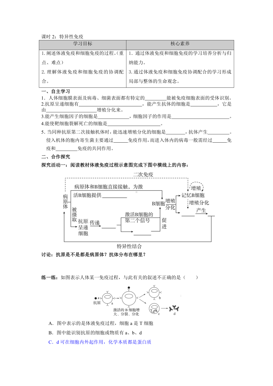 第3章课时2 特异性免疫 学案-（新教材）2019新苏教版高中生物选修性必修一.doc_第1页