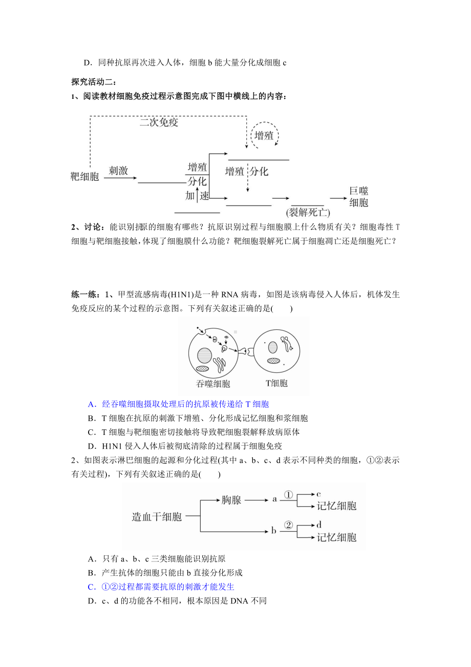 第3章课时2 特异性免疫 学案-（新教材）2019新苏教版高中生物选修性必修一.doc_第2页