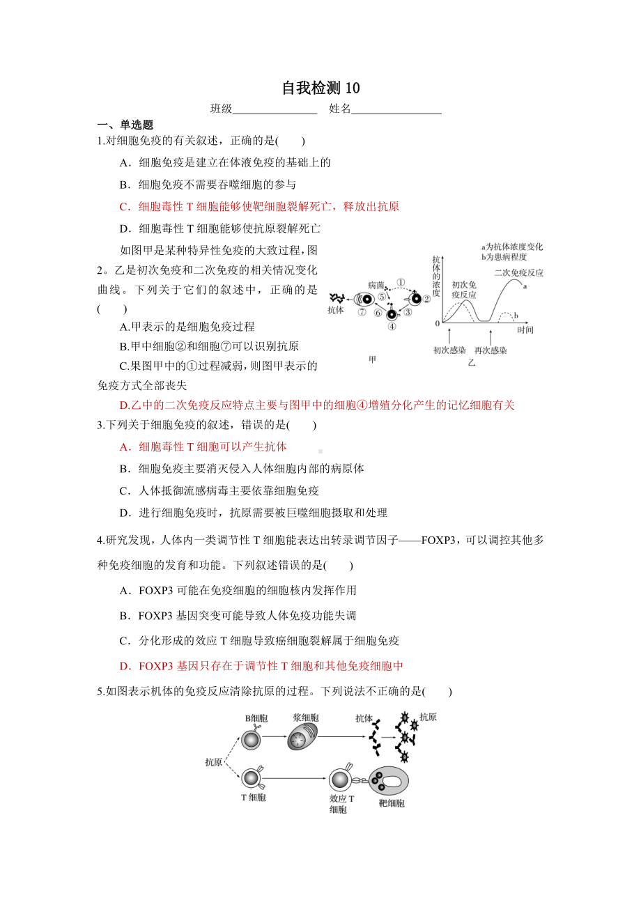 第3章课时2 特异性免疫 学案-（新教材）2019新苏教版高中生物选修性必修一.doc_第3页