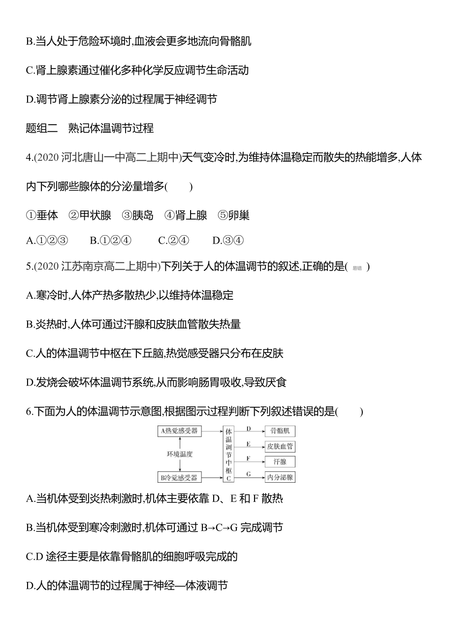 （新教材）2019新人教版高中生物选择性必修一练习：第三章第3节　体液调节与神经调节的关系.docx_第2页