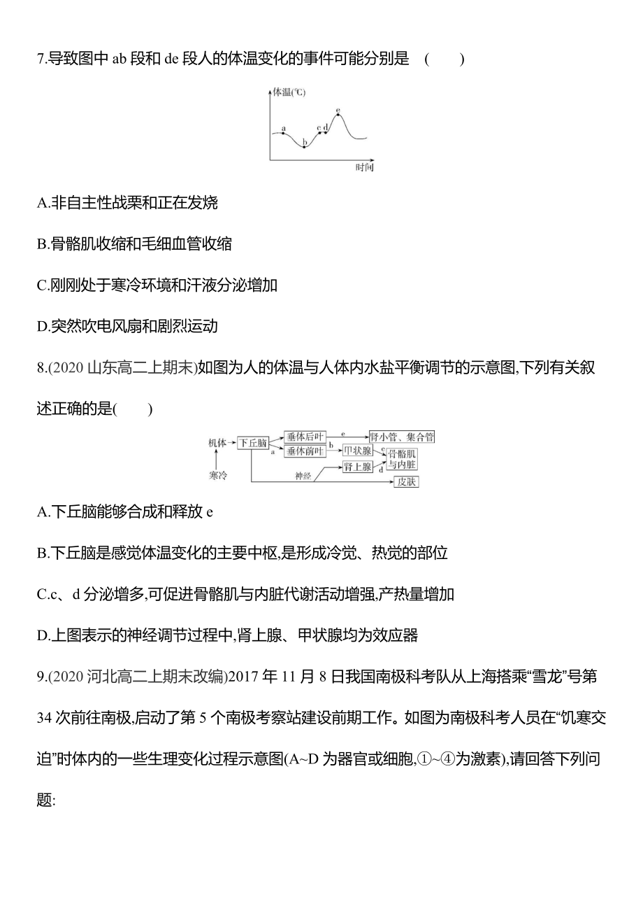 （新教材）2019新人教版高中生物选择性必修一练习：第三章第3节　体液调节与神经调节的关系.docx_第3页