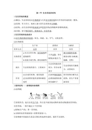 3.1生态系统的结构 学案-（新教材）2019新人教版高中生物选择性必修二.doc