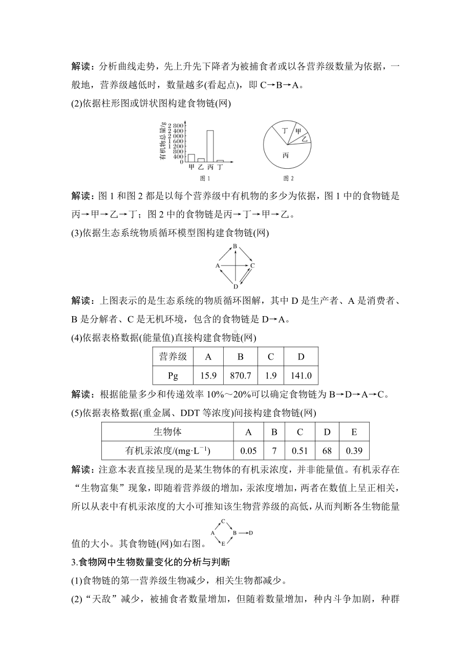 3.1生态系统的结构 学案-（新教材）2019新人教版高中生物选择性必修二.doc_第3页