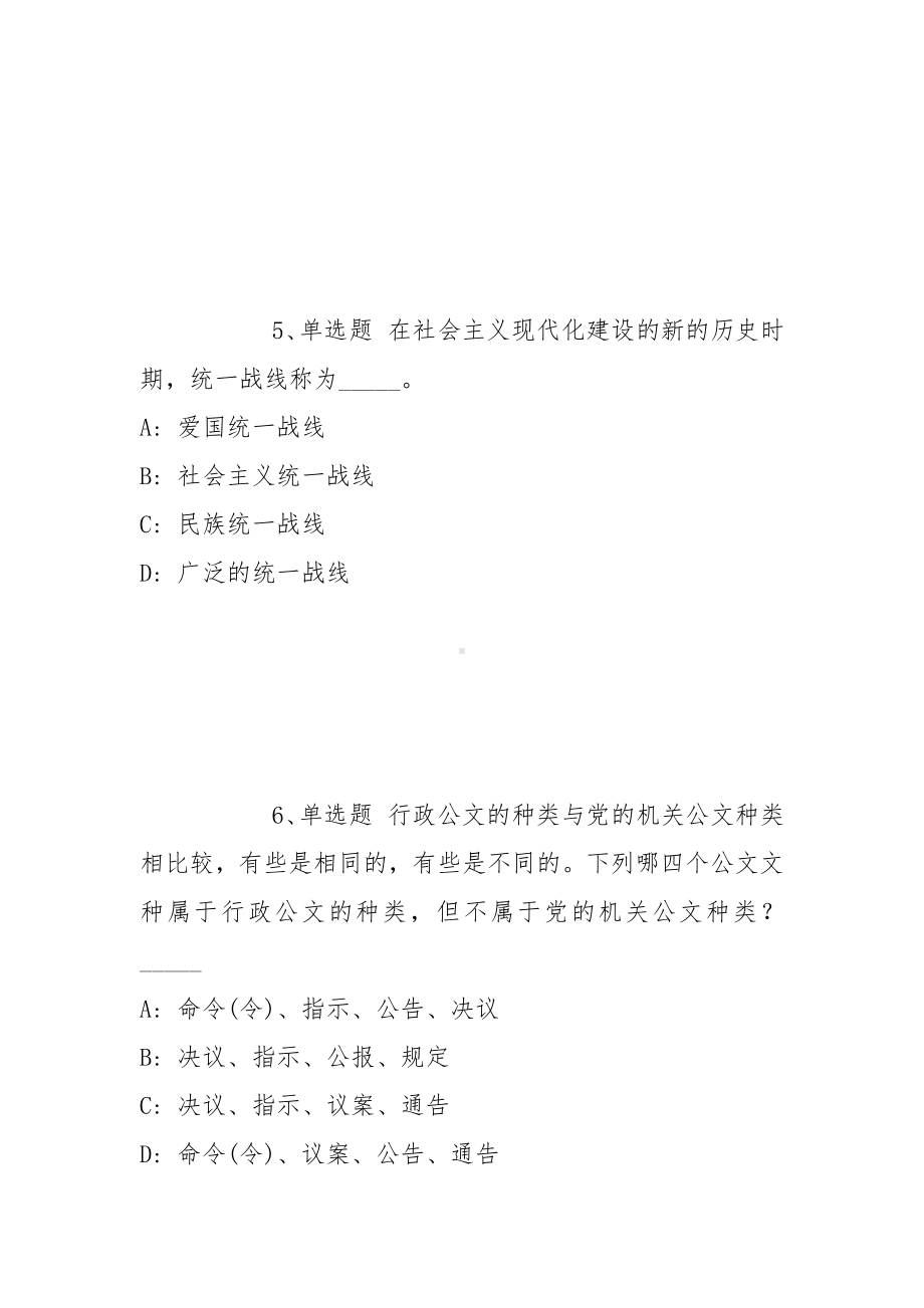 广西北海合浦县常乐镇人民政府招考聘用强化练习卷(带答案).docx_第3页