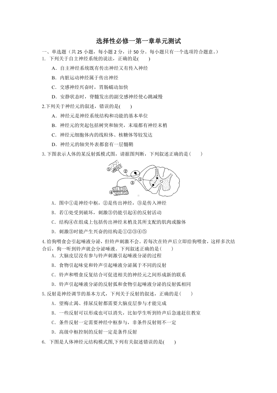 第一章 人体稳态维持的生理基础 单元测试卷-（新教材）2019新苏教版高中生物选修性必修一.docx_第1页