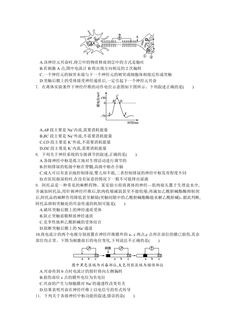 第一章 人体稳态维持的生理基础 单元测试卷-（新教材）2019新苏教版高中生物选修性必修一.docx_第2页